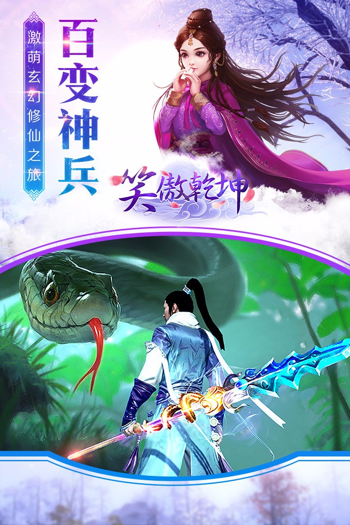 笑傲乾坤手游app截图