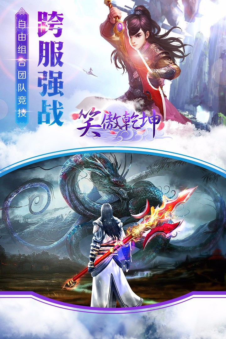 笑傲乾坤手游app截图