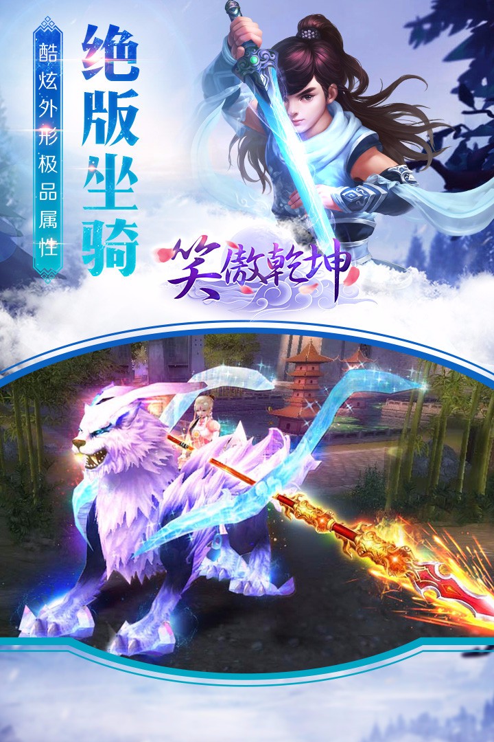 笑傲乾坤手游app截图