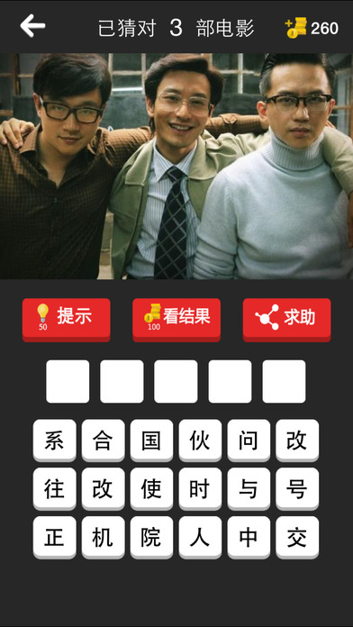 看图猜电影手游app截图