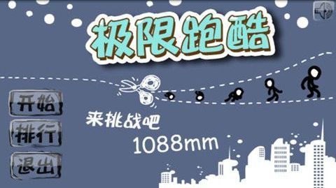 极限跑酷手游app截图