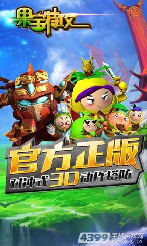 果宝特攻 九游版手游app截图