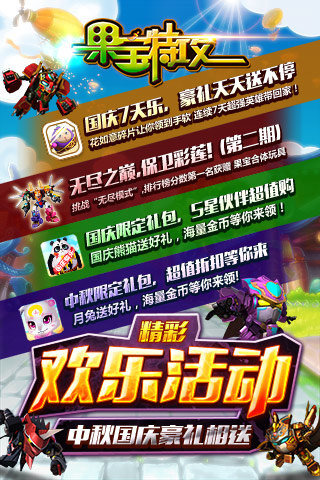 果宝特攻 九游版手游app截图