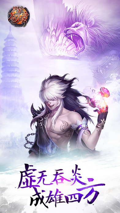 斗破苍穹手游app截图