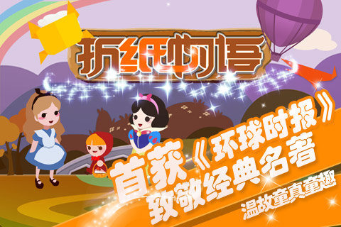 折纸物语 九游版手游app截图