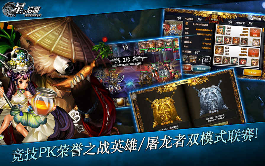 星之后裔：永恒风暴手游app截图