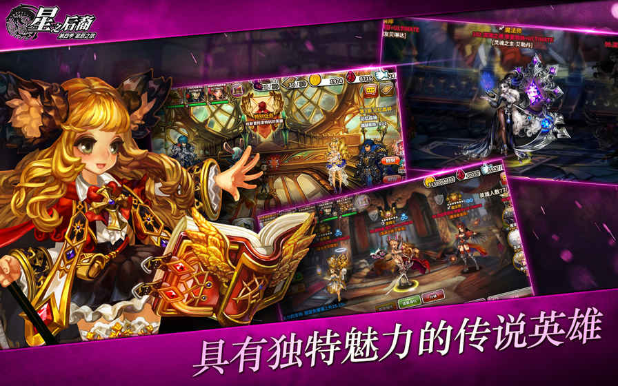 星之后裔：永恒风暴手游app截图