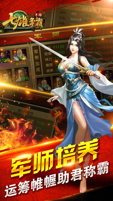 七雄争霸手游app截图