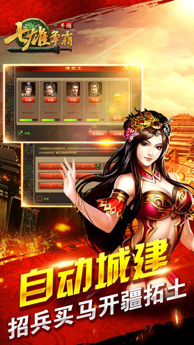 七雄争霸手游app截图