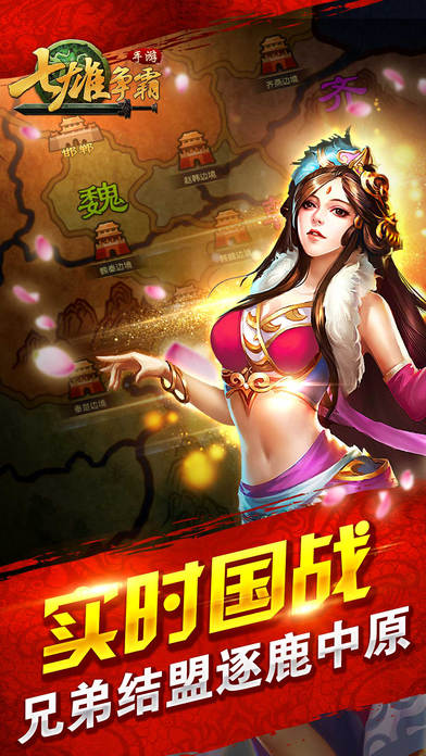 七雄争霸手游app截图