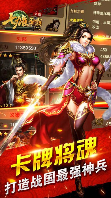 七雄争霸手游app截图