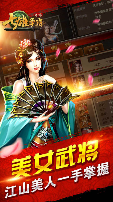 七雄争霸手游app截图