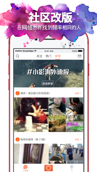 小影手机软件app截图