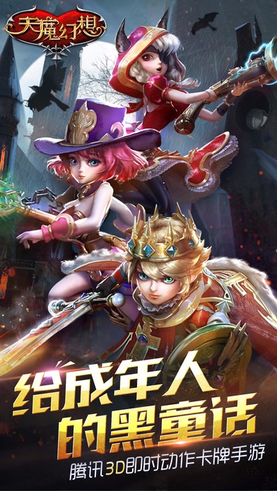 天魔幻想手游app截图