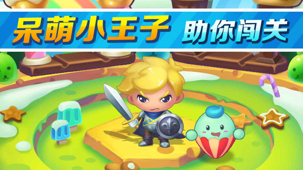 打泡救公主手游app截图