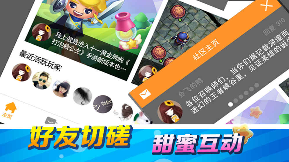 打泡救公主手游app截图