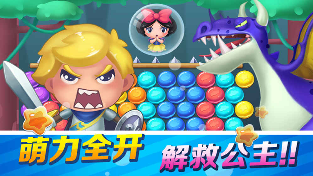 打泡救公主手游app截图