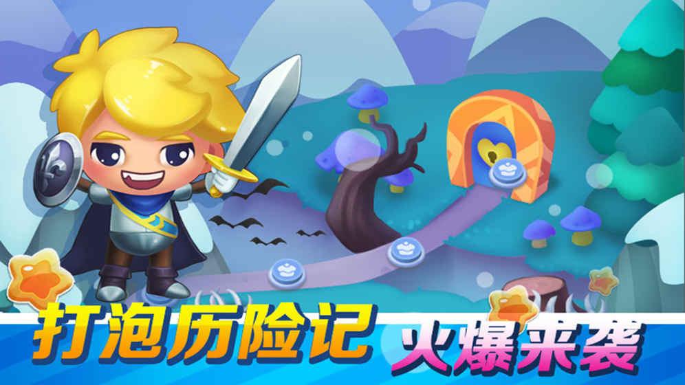 打泡救公主手游app截图