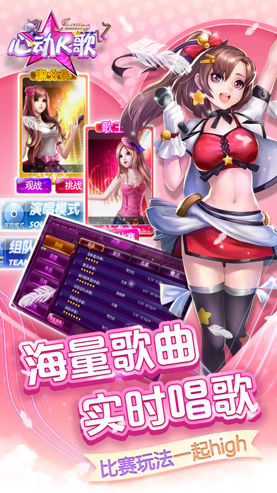 心动K歌付费版手游app截图