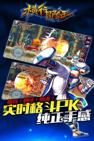 横行冒险王手游app截图