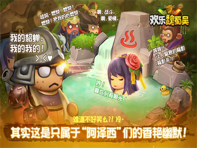 欢乐魏蜀吴手游app截图