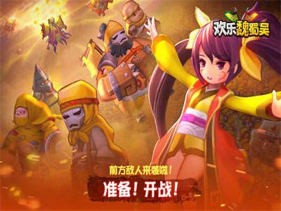 欢乐魏蜀吴手游app截图