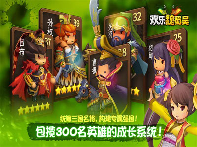 欢乐魏蜀吴手游app截图