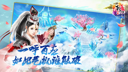 全民斩仙手游app截图