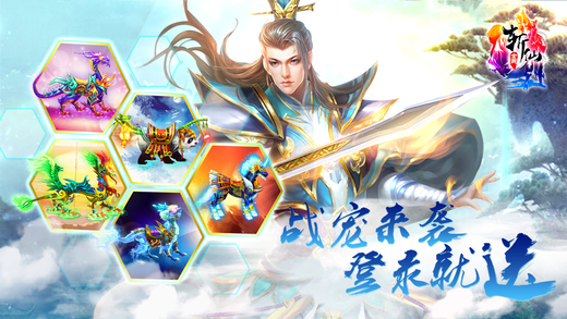 全民斩仙手游app截图