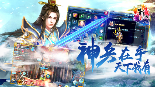全民斩仙手游app截图