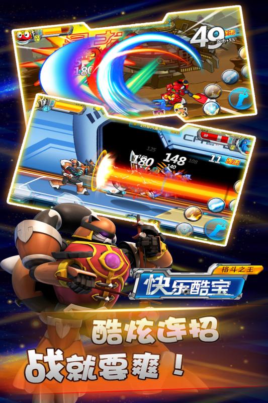 快乐酷宝格斗之王 九游版手游app截图