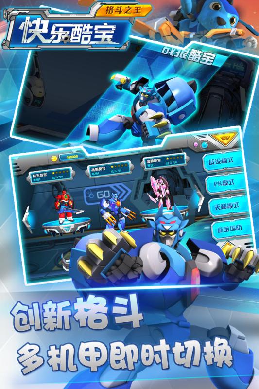 快乐酷宝格斗之王 九游版手游app截图