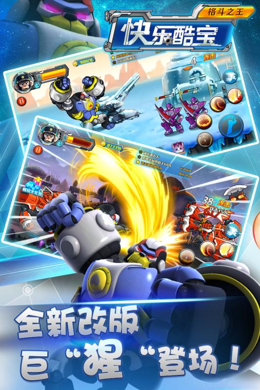 快乐酷宝格斗之王 九游版手游app截图