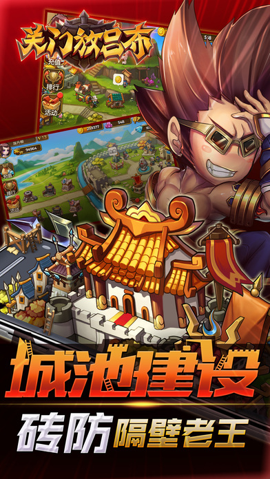 关门放吕布手游app截图