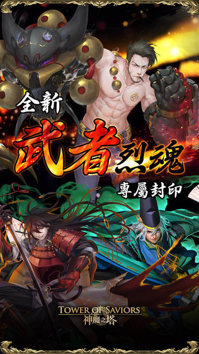 神魔之塔手游app截图