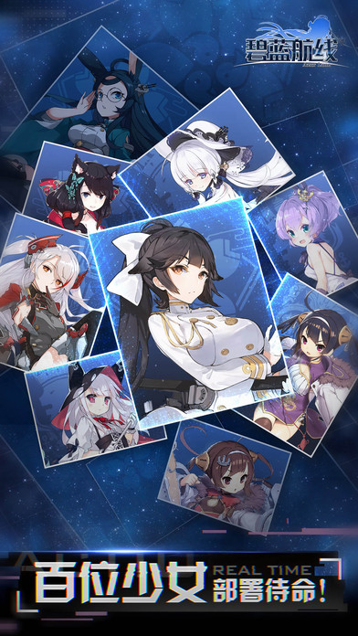 碧蓝航线 电脑版手游app截图 碧蓝航线 电脑版手游app截图