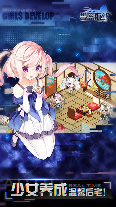 碧蓝航线 电脑版手游app截图 碧蓝航线 电脑版手游app截图