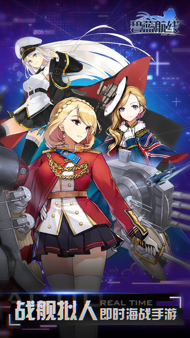 碧蓝航线 电脑版手游app截图 碧蓝航线 电脑版手游app截图