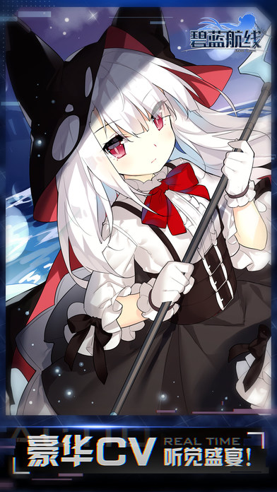 碧蓝航线 电脑版手游app截图 碧蓝航线 电脑版手游app截图