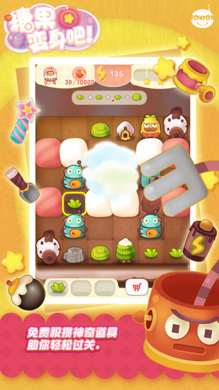 糖果变身吧手游app截图