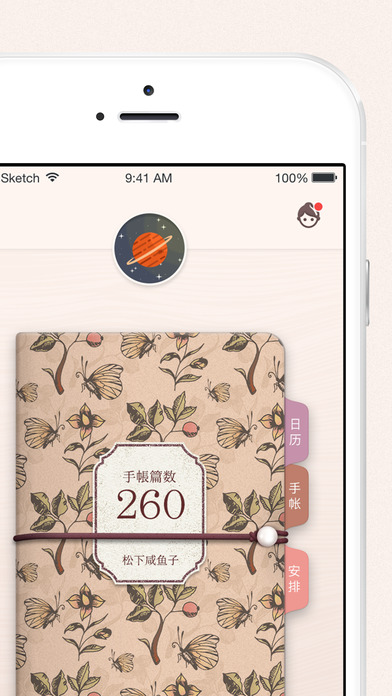 mori手帐手机软件app截图