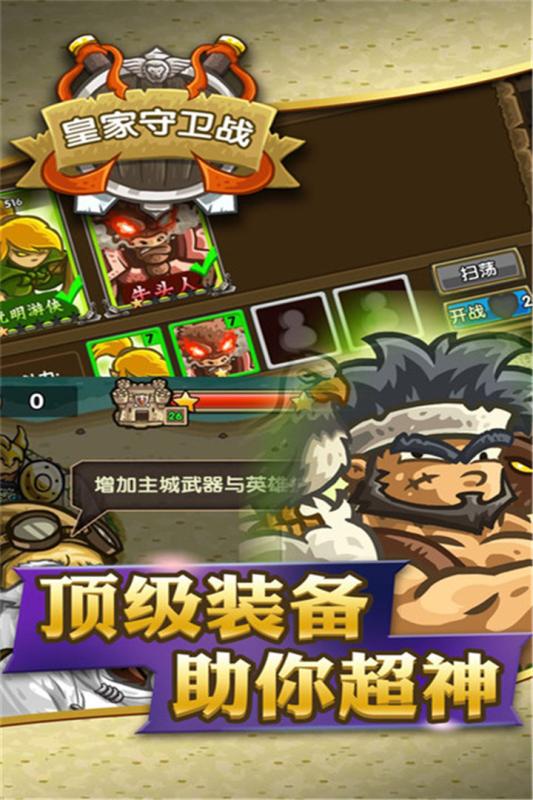 皇家守卫战 九游版手游app截图