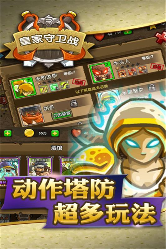 皇家守卫战 九游版手游app截图