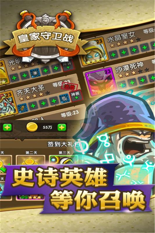 皇家守卫战 九游版手游app截图