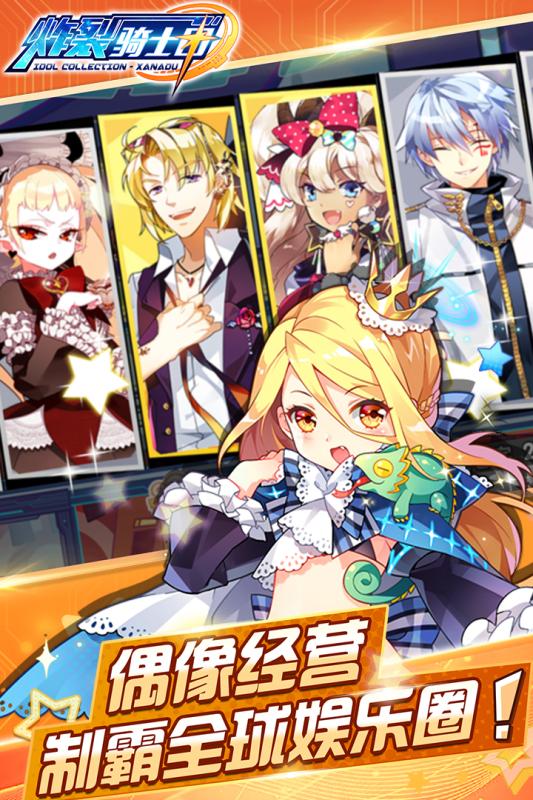 炸裂骑士团手游app截图