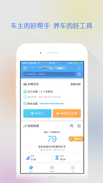 智驾行手机软件app截图