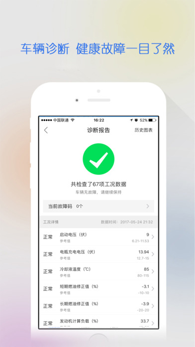 智驾行手机软件app截图