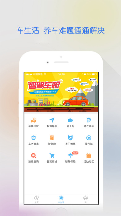 智驾行手机软件app截图