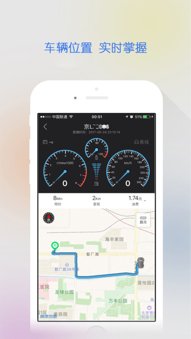智驾行手机软件app截图