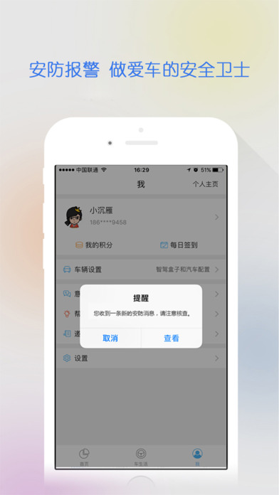 智驾行手机软件app截图
